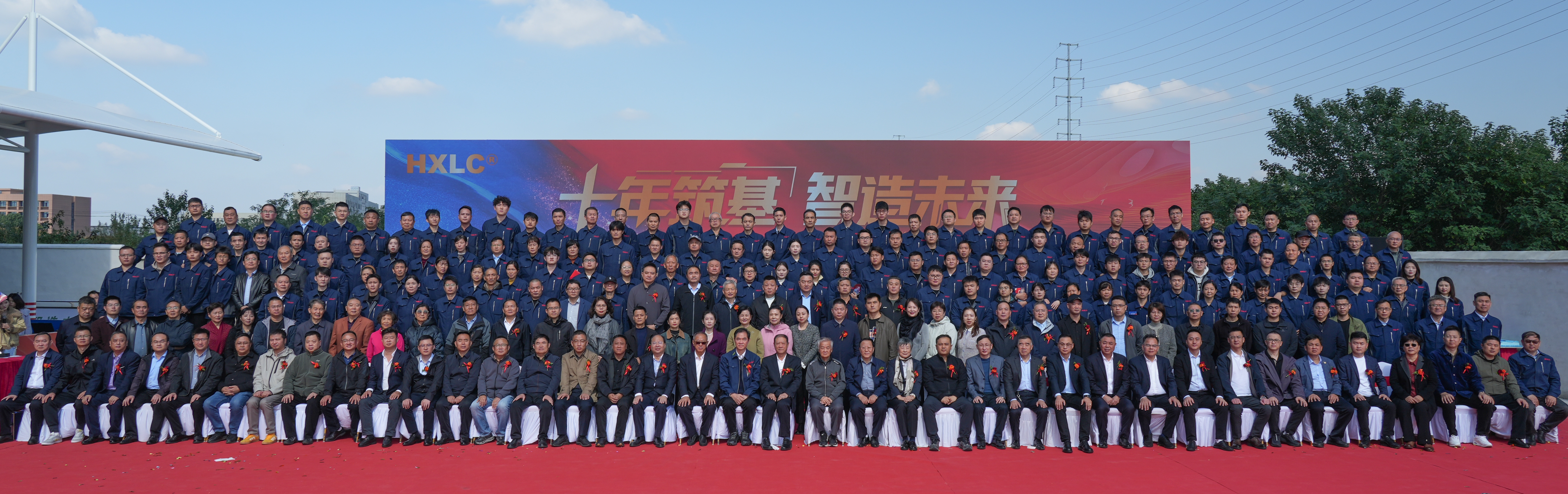十年筑基・智造未来！合肥协力液压十周年庆典圆满举行 - 合肥协力液压科技有限公司官网